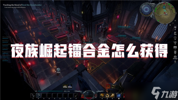 夜族崛起镭合金怎么获得