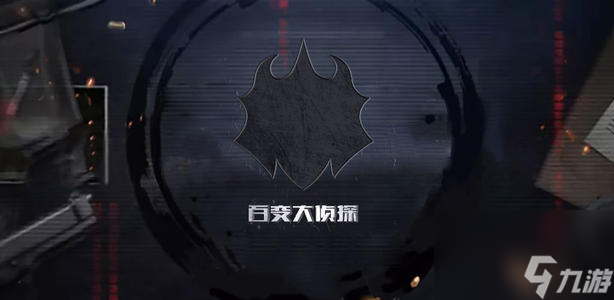 百变大侦探金殇之东海迷雾攻略