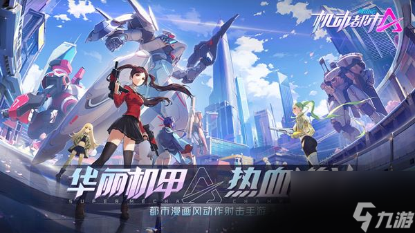机动都市阿尔法机甲强度排行榜 机动都市阿尔法机甲强度排行榜介绍