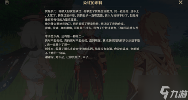 原神亂相識真面任務攻略