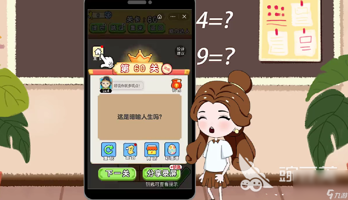 开心脑力达人下载地址 开心脑力达人下载链接分享