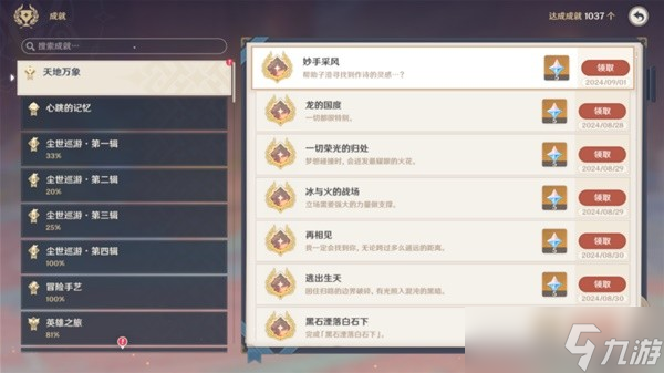 《原神》妙影在手任務(wù)完成攻略