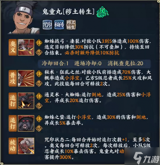 死斗是游戏！用软硬自由的线玩弄猎物――S忍鬼童丸[秽土转生]登场！