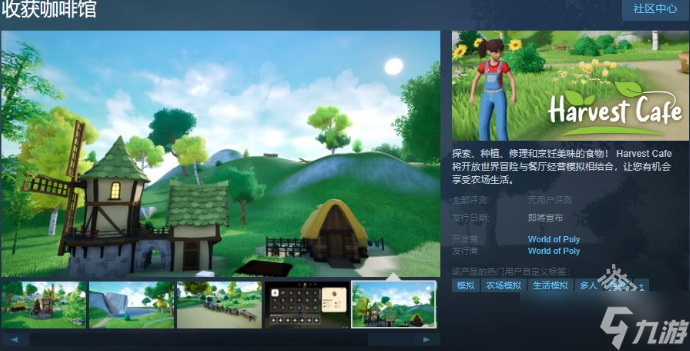 收獲咖啡館上線Steam頁(yè)面