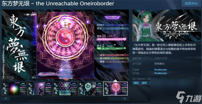 东方同人STG《东方梦无垠》上线Steam 支持简体中文