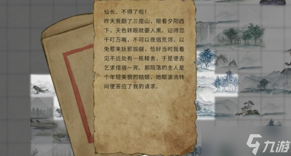 鬼谷八荒远志游人奇遇攻略
