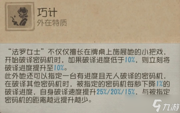 第五人格法罗女士技能使用方法介绍