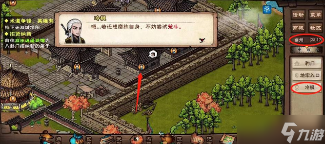 烟雨江湖笼斗场开启方法
