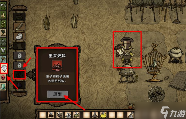 饥荒梦魇燃料获取方法