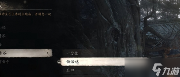 黑神话悟空小西天无忧间土地庙怎么点
