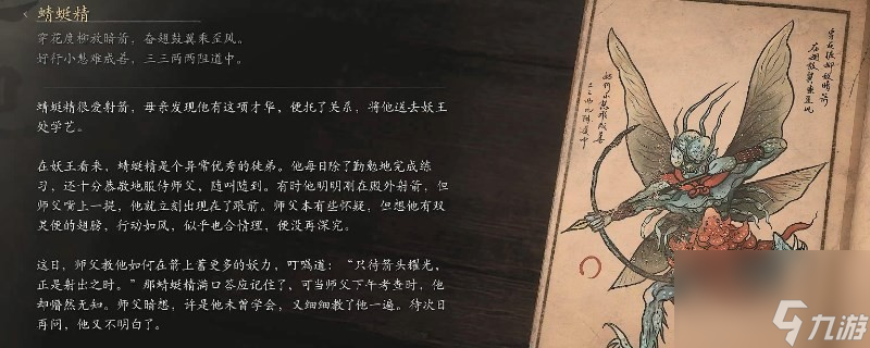 黑神話：悟空蜻蜓精的圖鑒