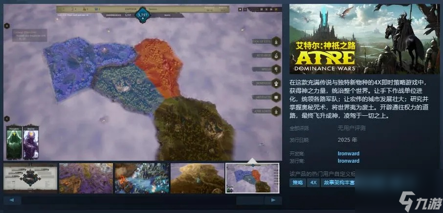 即时策略游戏《艾特尔：神祇之路》上架steam 预计明年发售