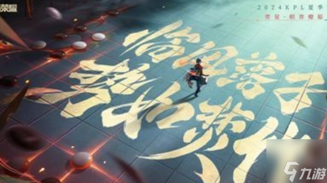 王者榮耀弈星熾弈燎原多少錢(qián) 弈星熾弈燎原皮膚品質(zhì)一覽