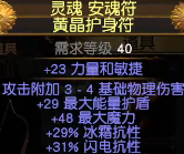 流放之路游侠闪电箭流派