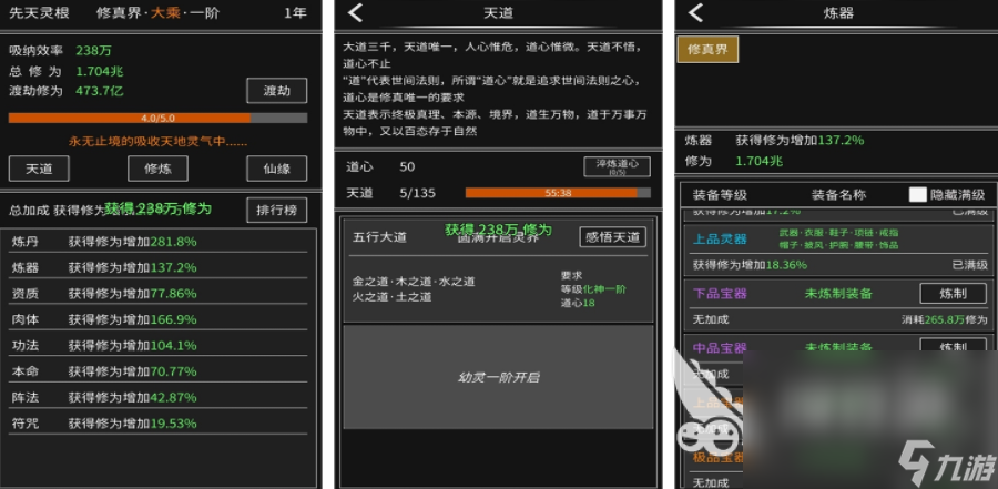 有金丹元婴渡劫的手游盘点 2024修真类型的游戏top5