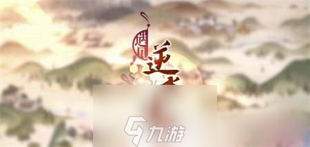 遇见逆水寒红尘点怎么刷 快速获取红尘方法攻略