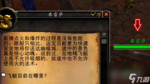 魔獸世界奧格瑞瑪飛艇在哪里坐 魔獸世界奧格瑞瑪飛艇乘坐位置介紹