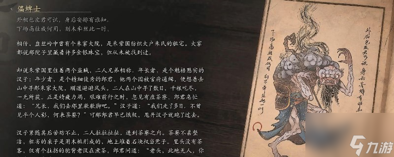 黑神话：悟空傀蛛士的图鉴