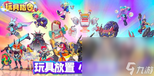 玩具指令下载链接 玩具指令下载预约地址分享截图