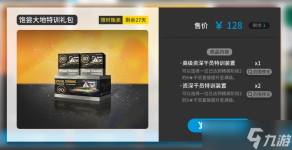 《明日方舟》迷宮飯聯(lián)動活動禮包性價比一覽