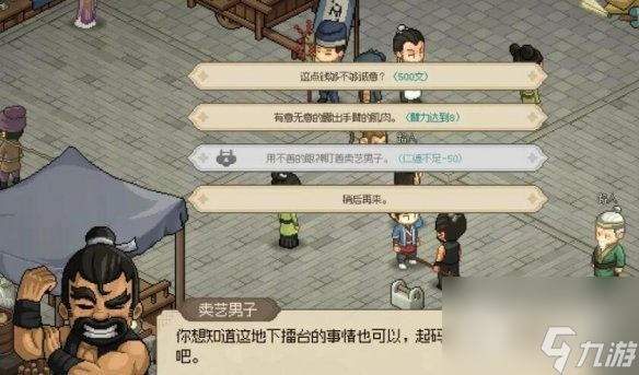 大侠立志传霖安城收集方法