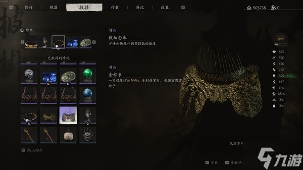 《黑神話(huà)悟空》四周目肉搏系配裝推薦