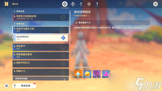 【原神】V5.0攻略 |「勇敢者的儀式」任務(wù)與探索