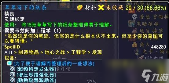 魔獸世界11.0工程怎么快速拿配方