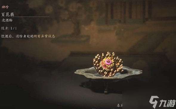 黑神话：悟空黑神话悟空泡酒物百花蕤获得方法
