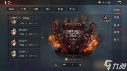 《小小曹操传》兵符系统攻略
