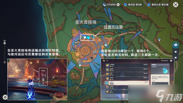 原神青蜜梅采集路线 青蜜梅采集路线图[多图]