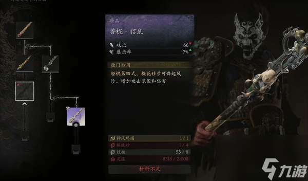 《黑神話悟空》鱗棍蟠龍和貂鼠選擇說明