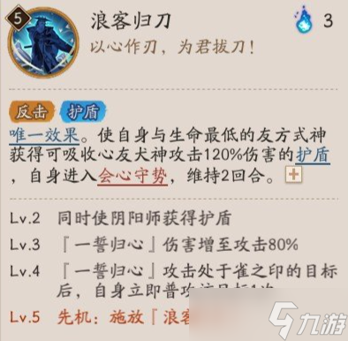 阴阳师八周年SP式神心友犬神图鉴