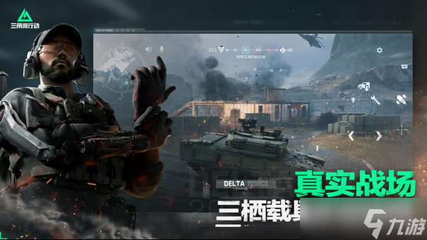 《三角洲行动》载具突击车一览