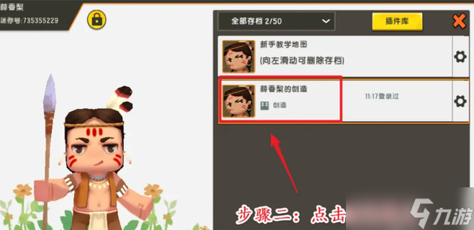 迷你世界生存模式切換方法