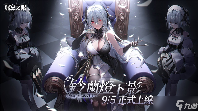 深空之眼2024年最新兌換碼