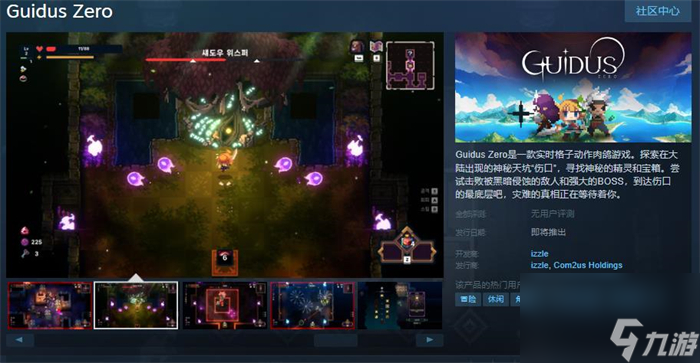 动作肉鸽游戏《Guidus Zero》上线Steam 支持简繁体中文