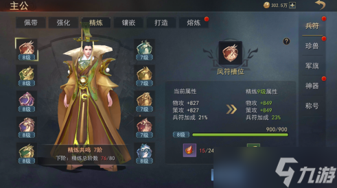 《小小曹操传》兵符系统攻略