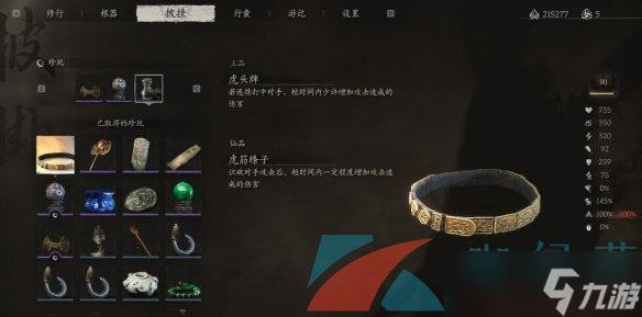 《黑神話悟空》虎筋絳子獲得方法