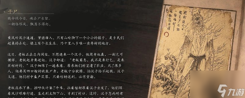 黑神話：悟空干尸的圖鑒