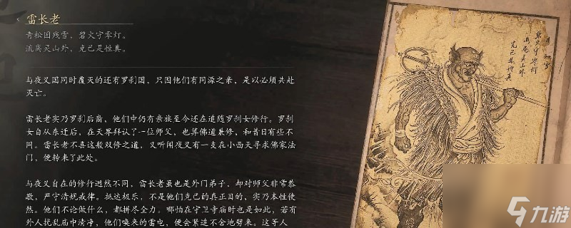 黑神話：悟空雷長(zhǎng)老的圖鑒