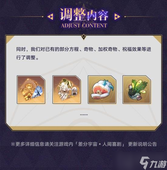 星穹鐵道差分宇宙更新內(nèi)容一覽 星穹鐵道