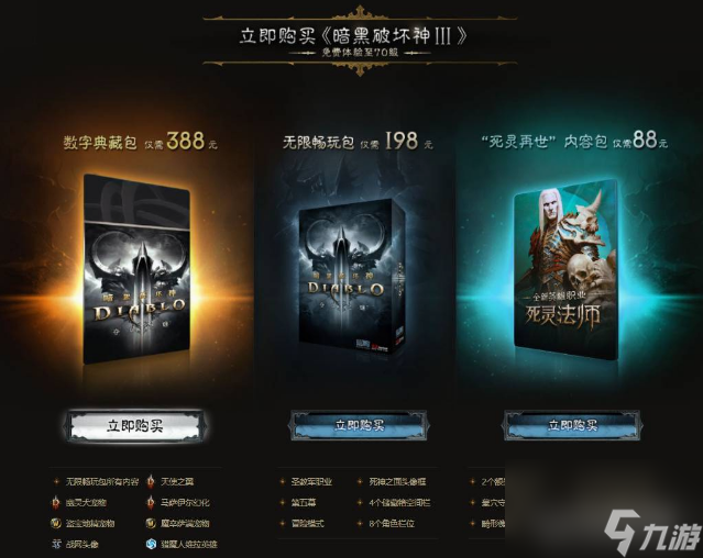 暗黑破壞神3多少錢 暗黑破壞神3價格一覽