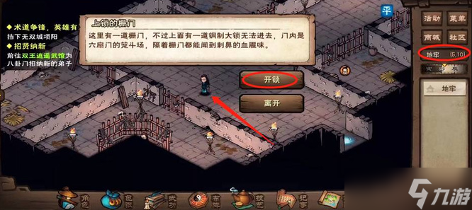 烟雨江湖笼斗场开启方法