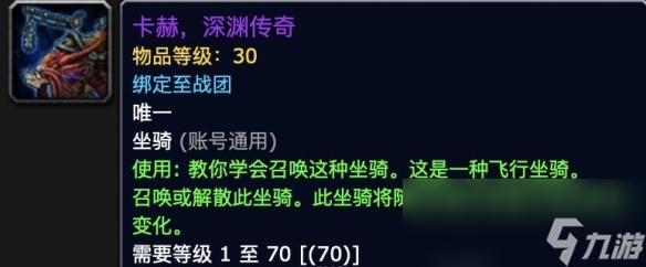 魔獸世界卡赫，深淵傳奇坐騎怎么獲得