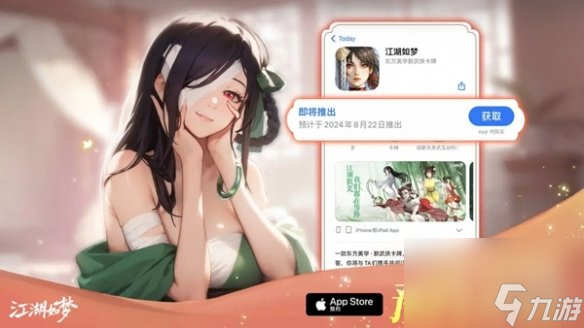 江湖如梦新服活动汇总