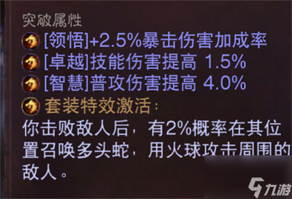 暗黑破坏神不朽突破属性可以叠加吗 暗黑破坏神不朽突破属性攻略叠加攻略一览