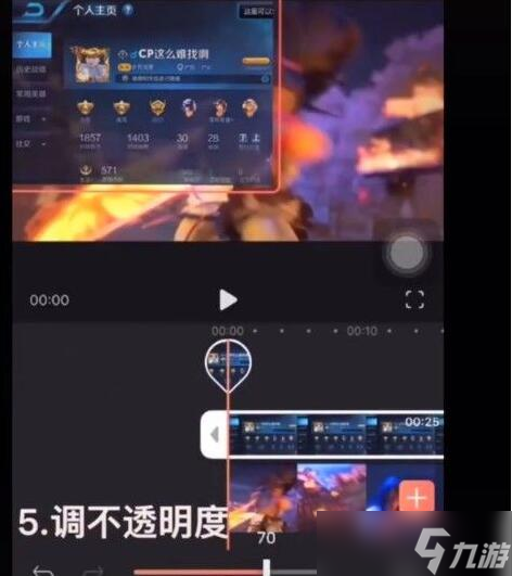 《王者荣耀》透明主页免费制作教程
