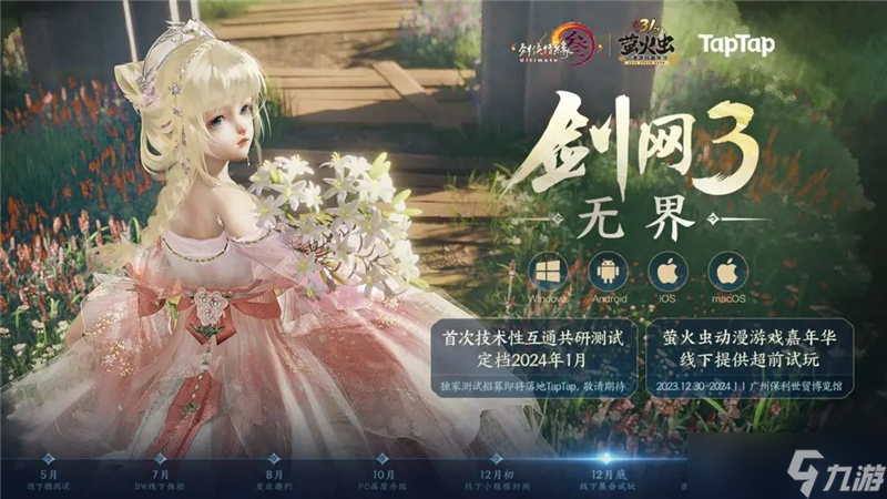 剑网3无界配置要求推荐