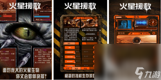 有趣的火星游戲有哪些2024有吸引力的火星游戲合集